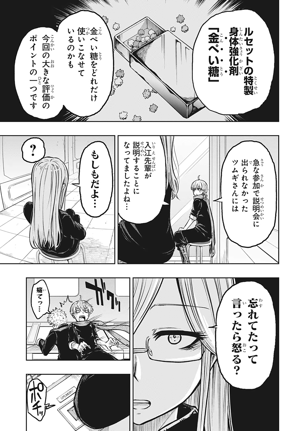 アメノフル 第7話 - Page 7