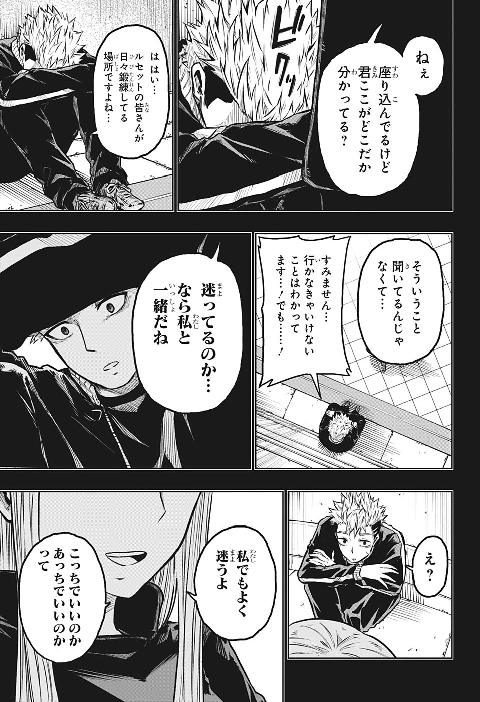 アメノフル 第7話 - Page 11