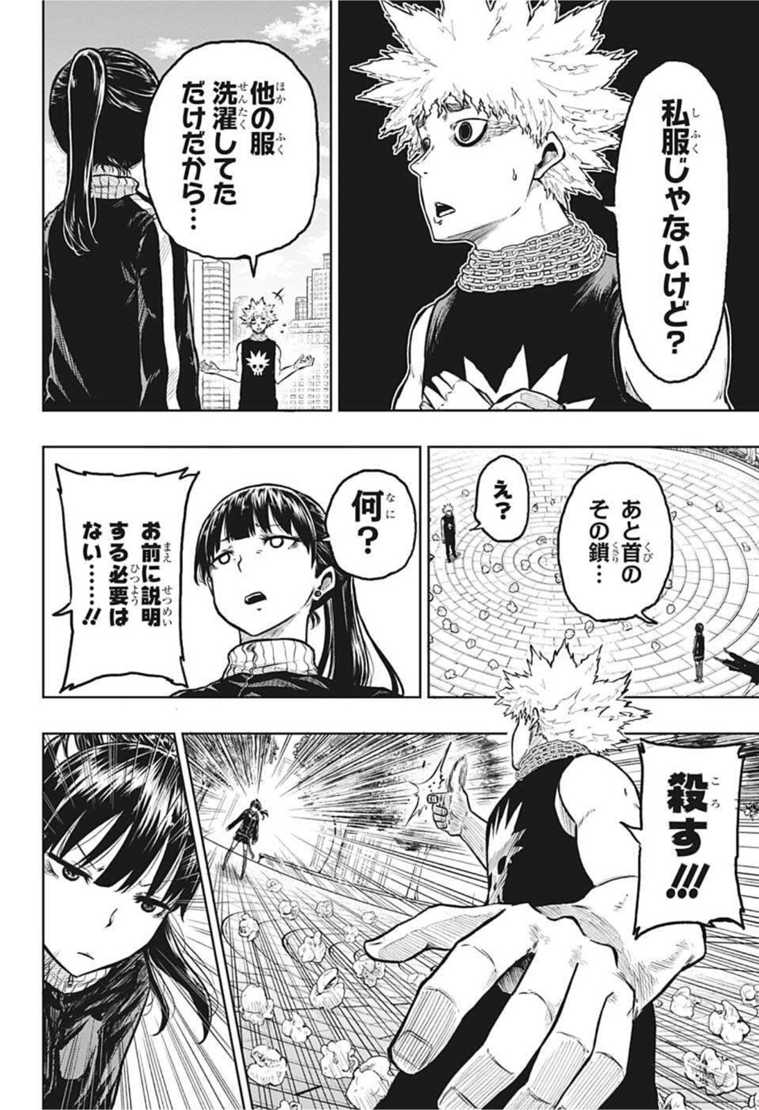 アメノフル 第9話 - Page 4