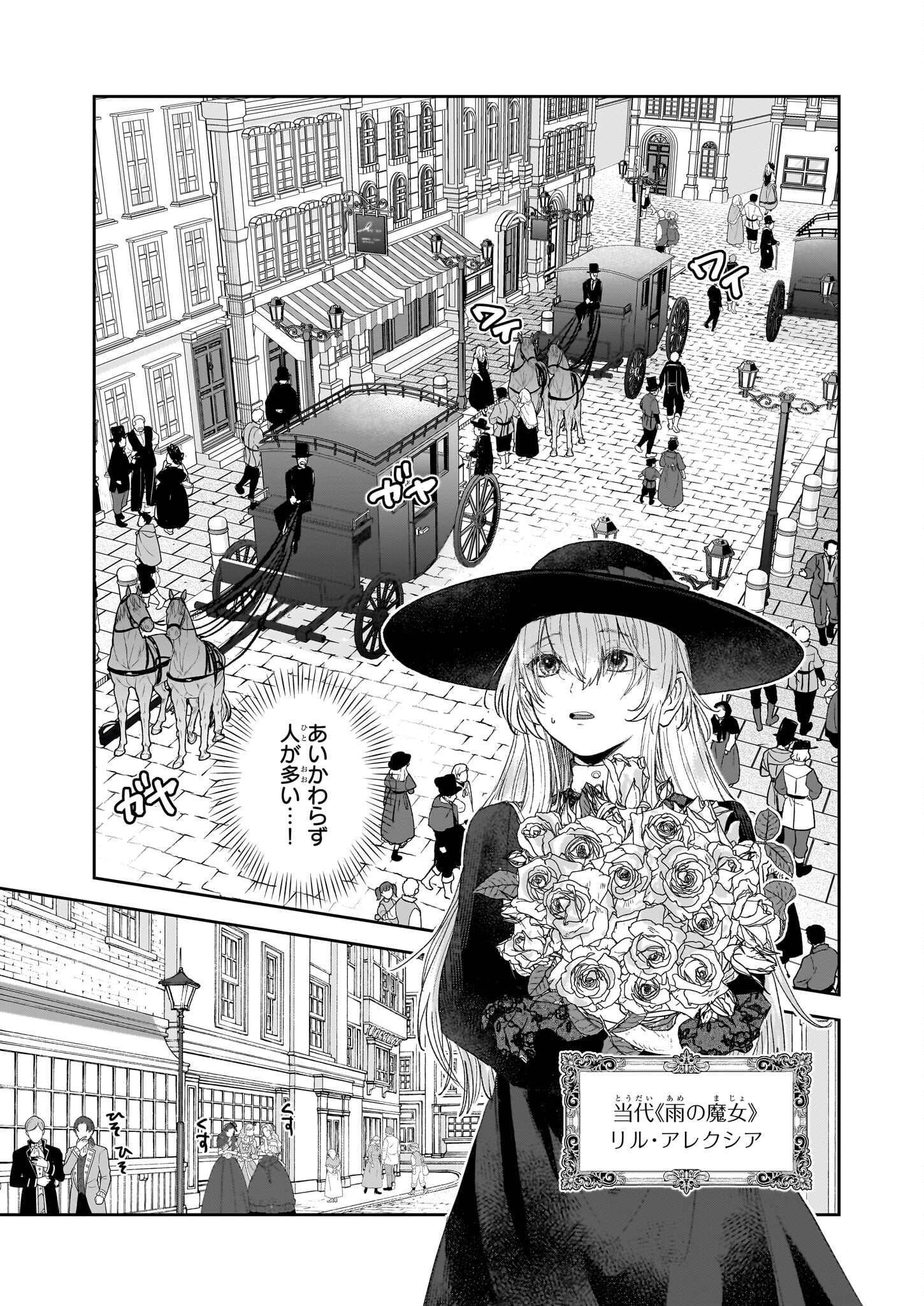 雨の魔女と灰公爵 ～白薔薇が咲かないグラウオール邸の秘密～ 第1話 - Page 6