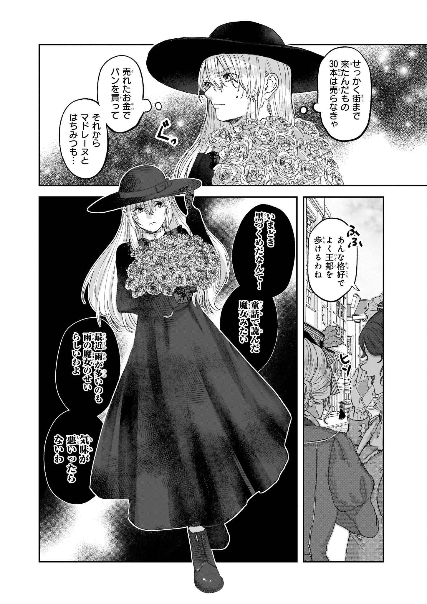 雨の魔女と灰公爵 ～白薔薇が咲かないグラウオール邸の秘密～ 第1話 - Page 7