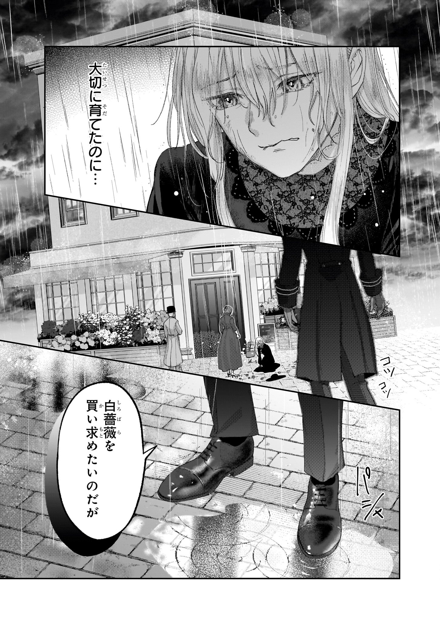 雨の魔女と灰公爵 ～白薔薇が咲かないグラウオール邸の秘密～ 第1話 - Page 16