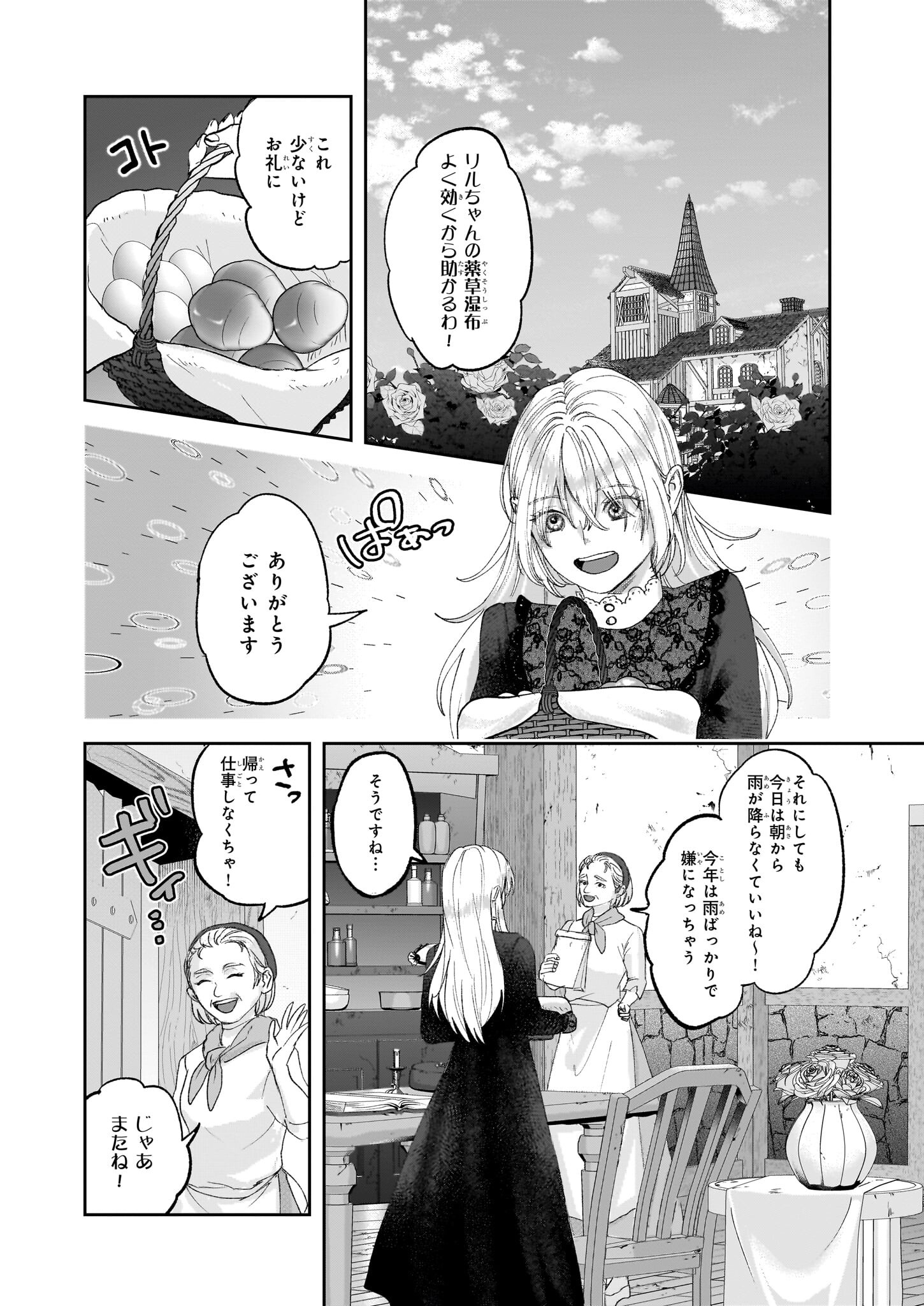 雨の魔女と灰公爵 ～白薔薇が咲かないグラウオール邸の秘密～ 第2話 - Page 4