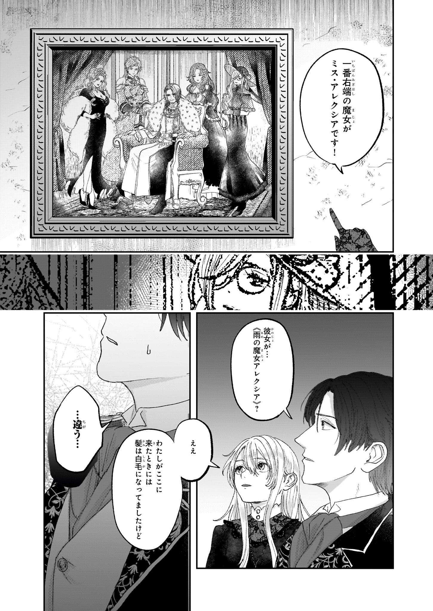 雨の魔女と灰公爵 ～白薔薇が咲かないグラウオール邸の秘密～ 第2話 - Page 9