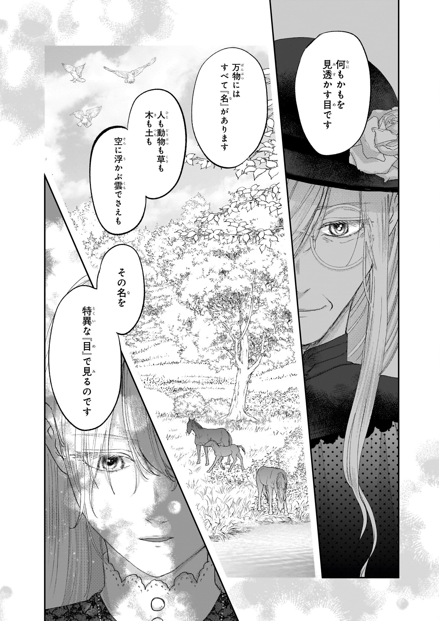 雨の魔女と灰公爵 ～白薔薇が咲かないグラウオール邸の秘密～ 第2話 - Page 13