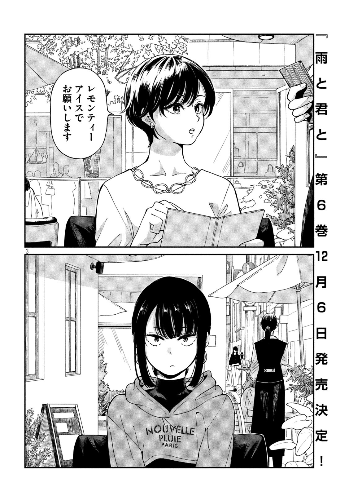 雨と君と 第100話 - Page 4