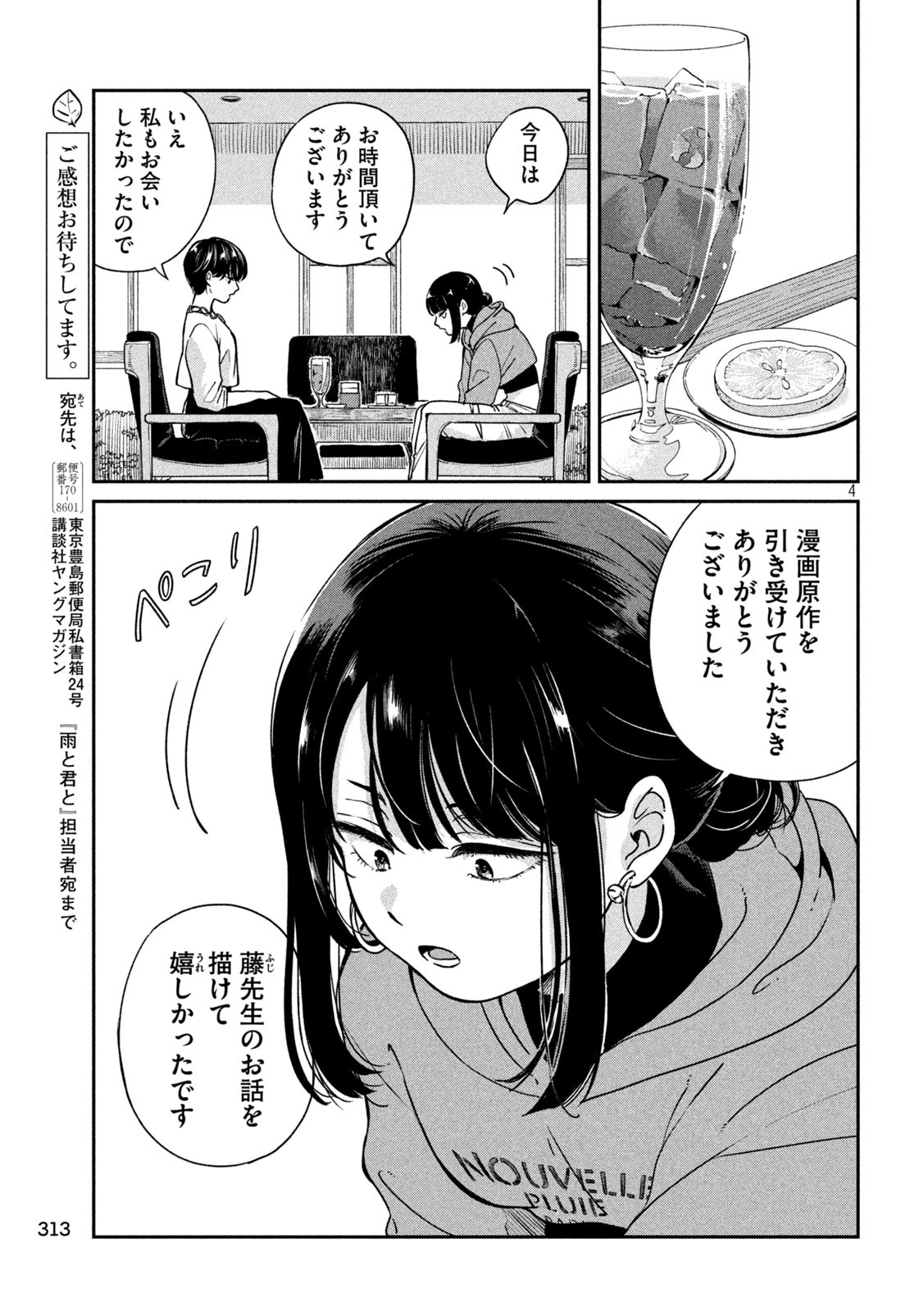 雨と君と 第100話 - Page 5