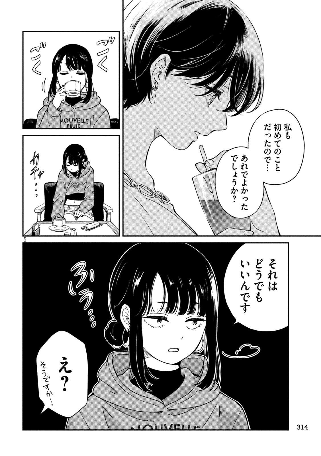 雨と君と 第100話 - Page 6