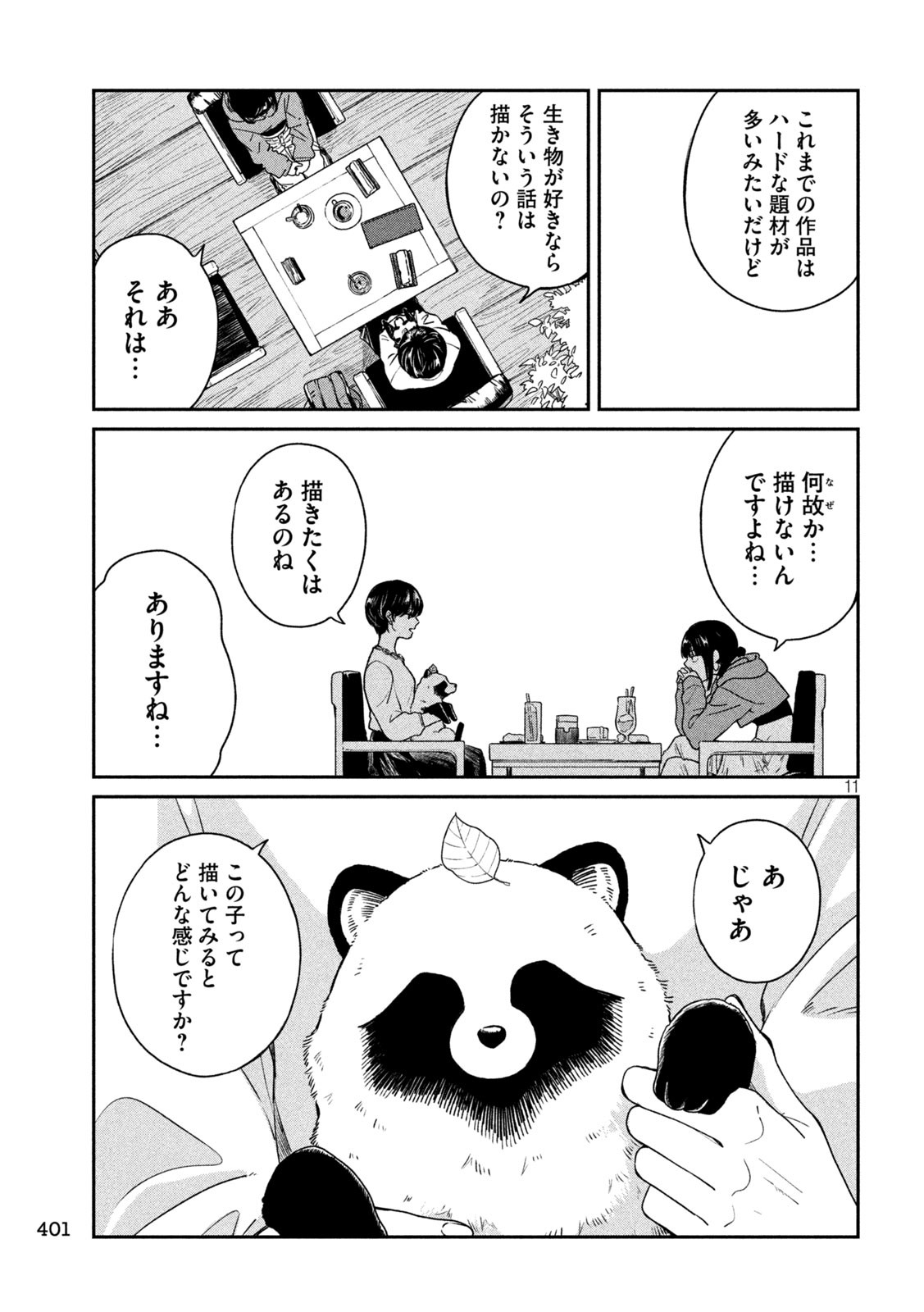 雨と君と 第101話 - Page 12