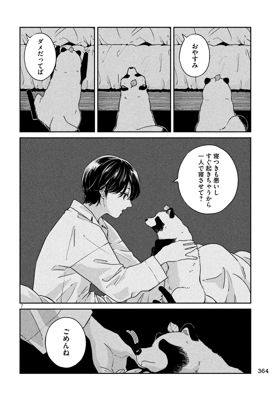 雨と君と 第104話 - Page 7