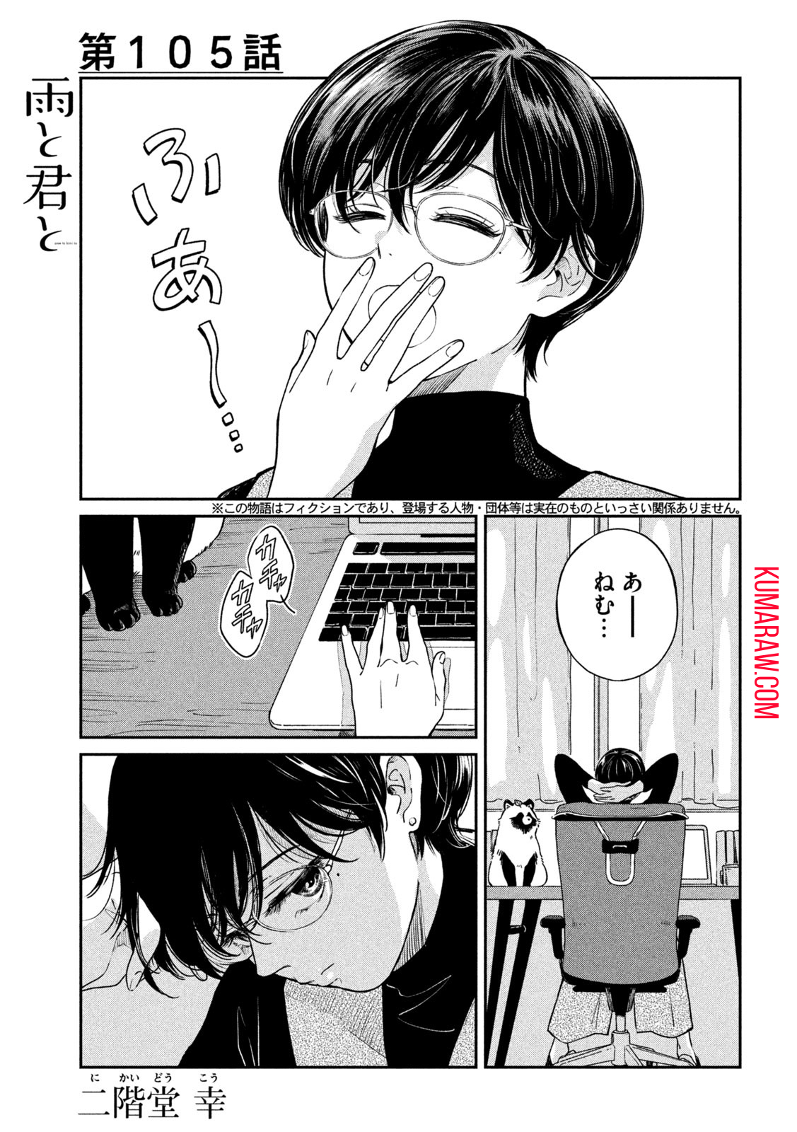 雨と君と 第105話 - Page 2