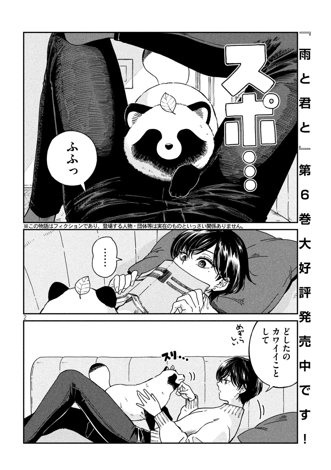 雨と君と 第109話 - Page 3