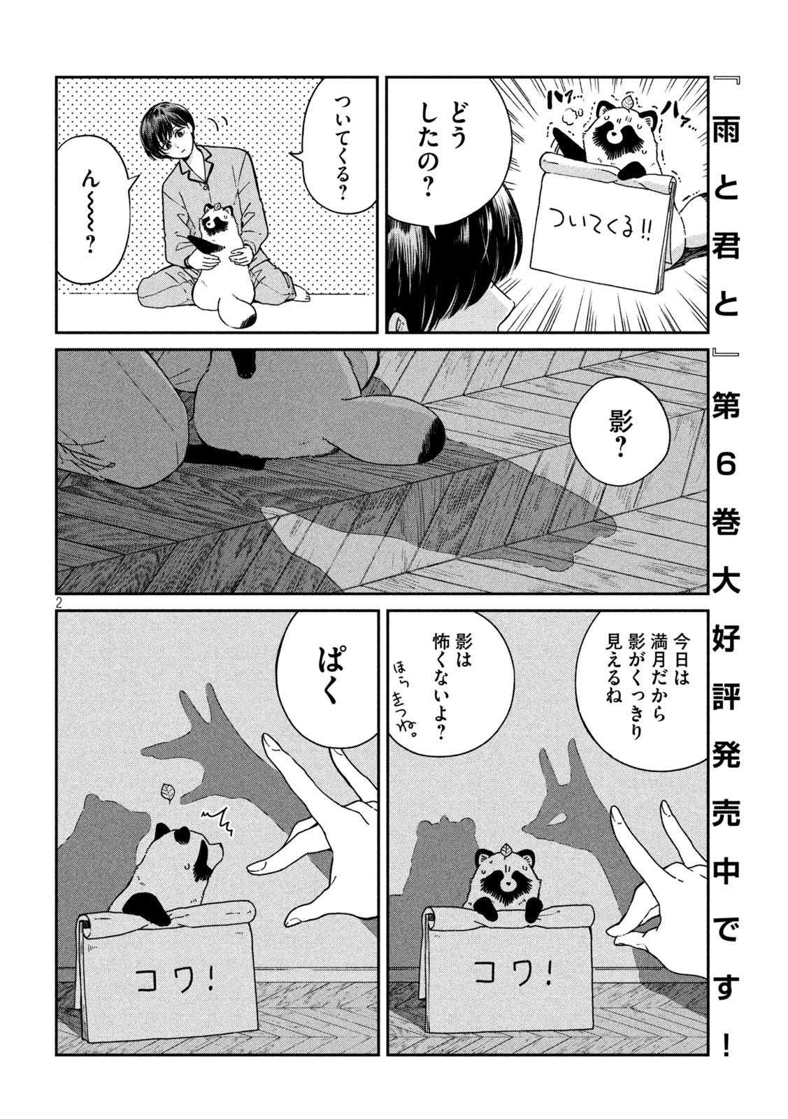 雨と君と 第110話 - Page 3