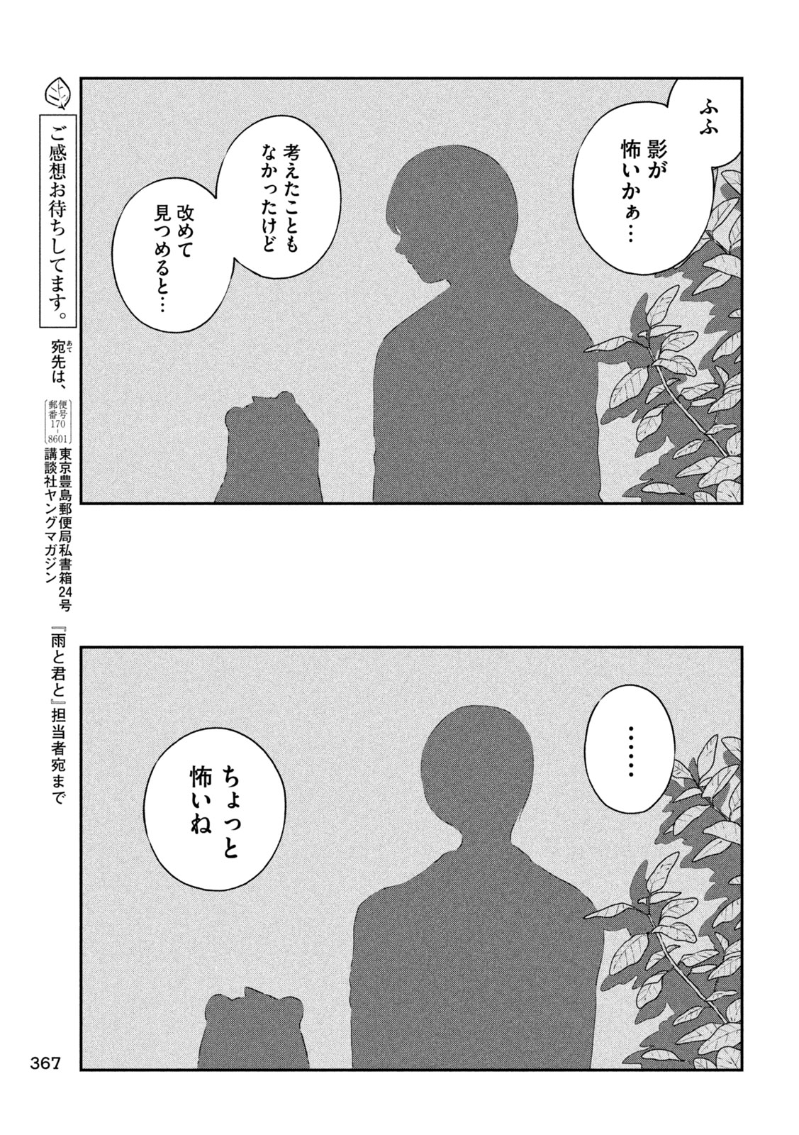 雨と君と 第110話 - Page 3