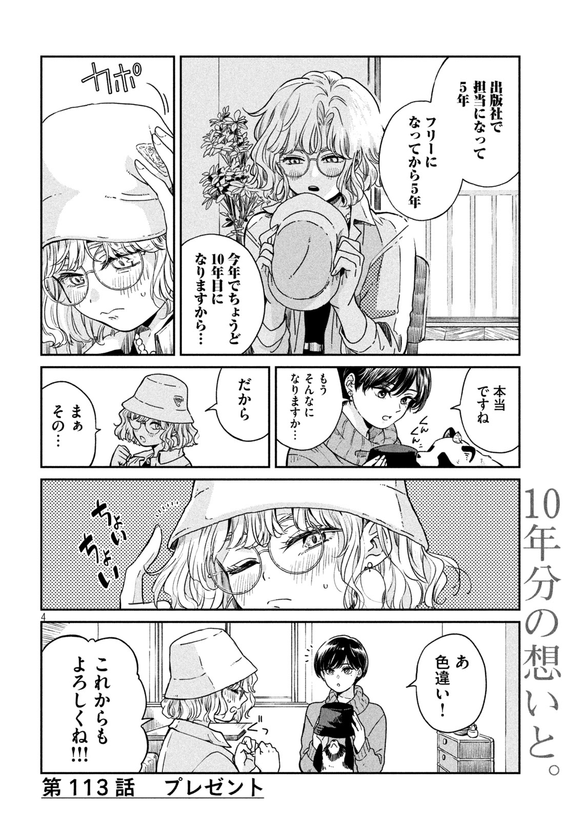 雨と君と 第113話 - Page 4