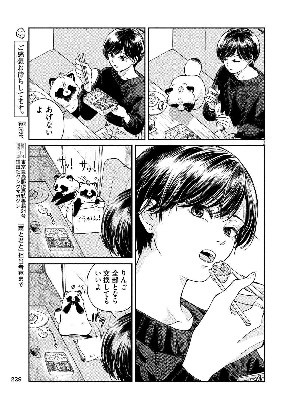 雨と君と 第116話 - Page 4