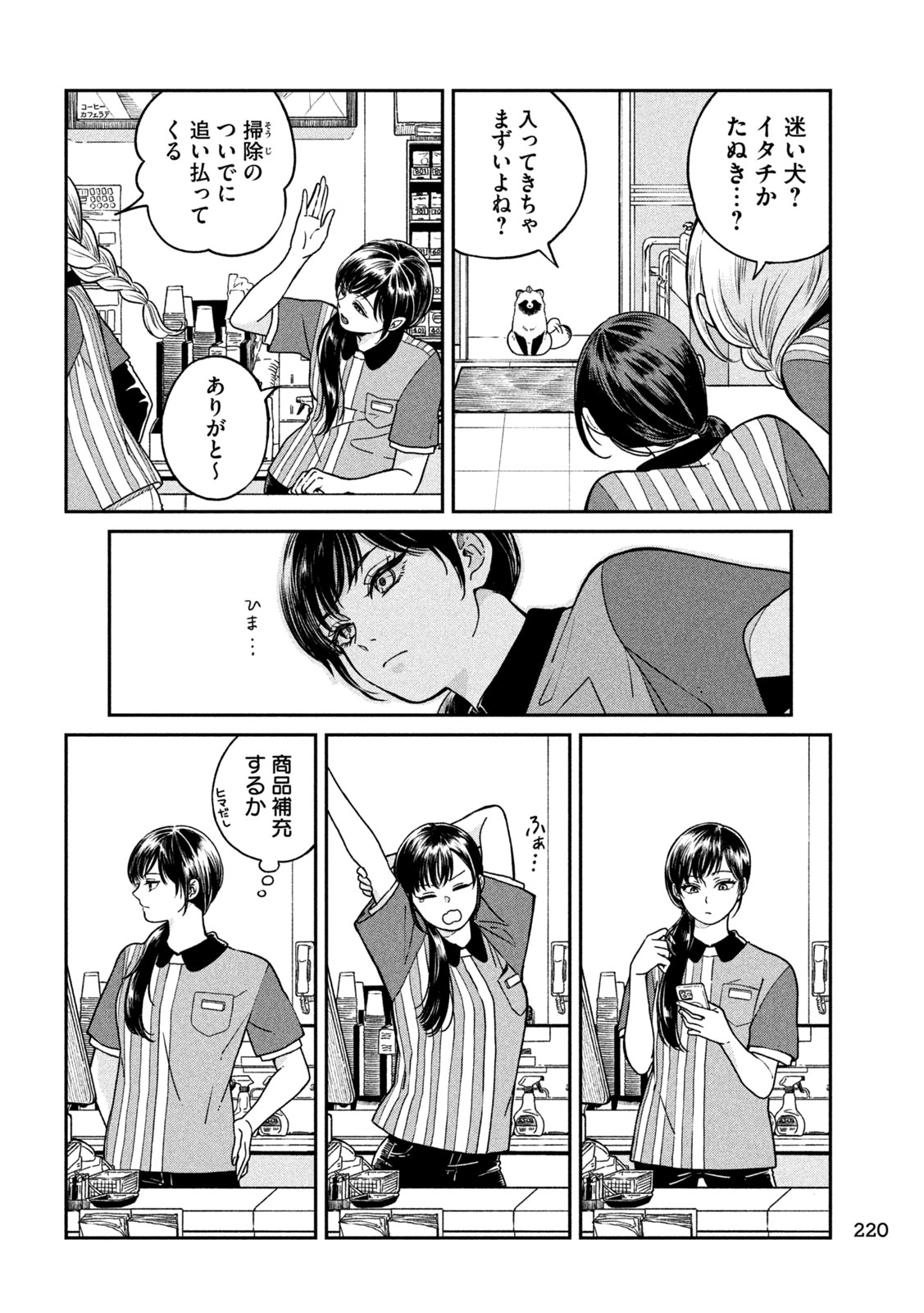 雨と君と 第117話 - Page 2