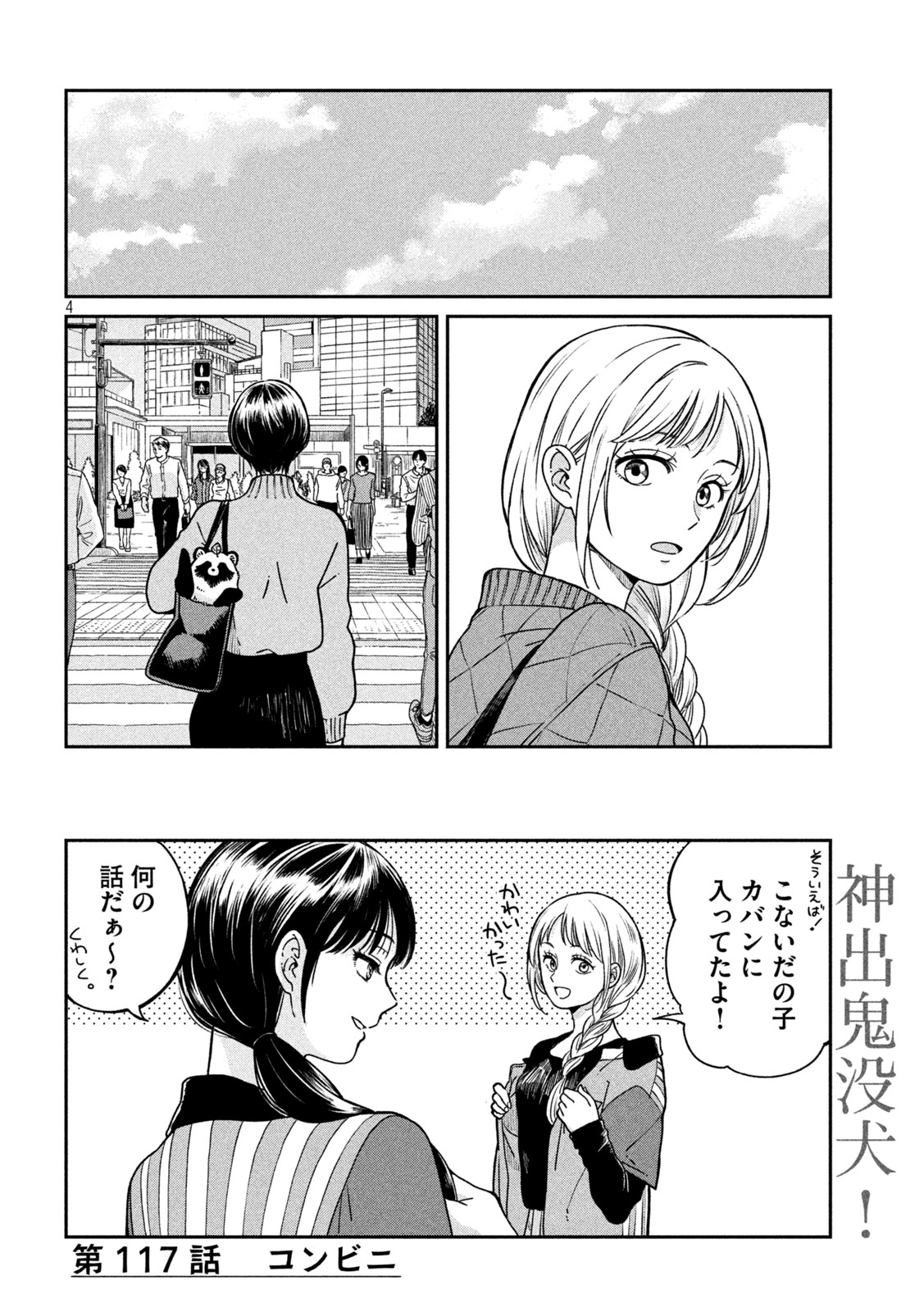 雨と君と 第117話 - Page 5