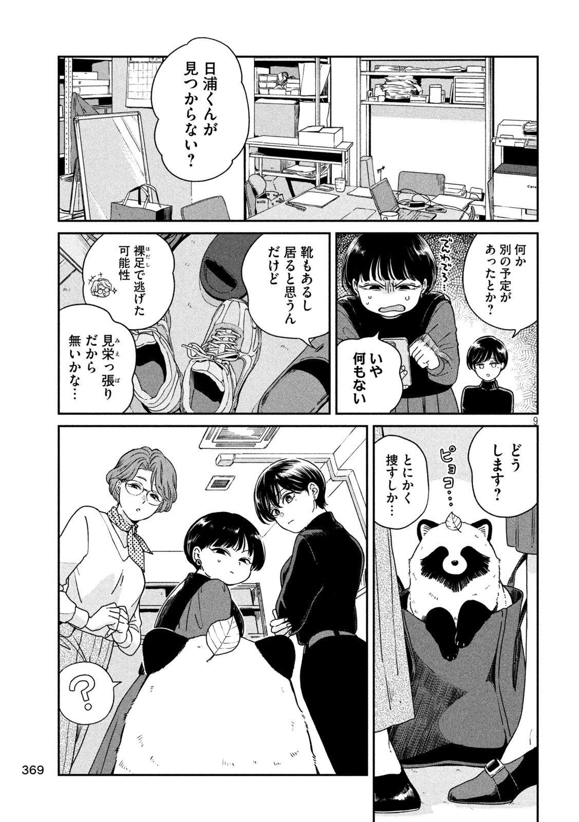 雨と君と 第118話 - Page 10