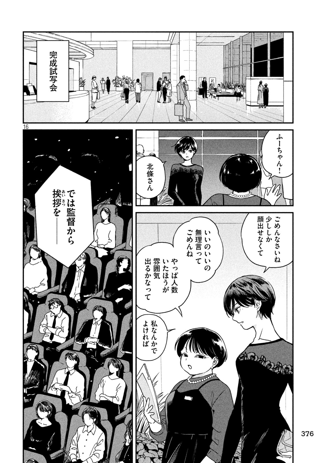 雨と君と 第118話 - Page 16