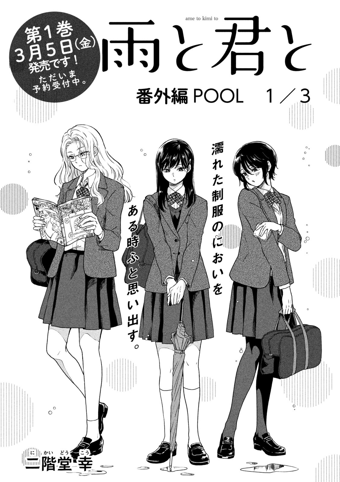 雨と君と 第23.5話 - Page 2