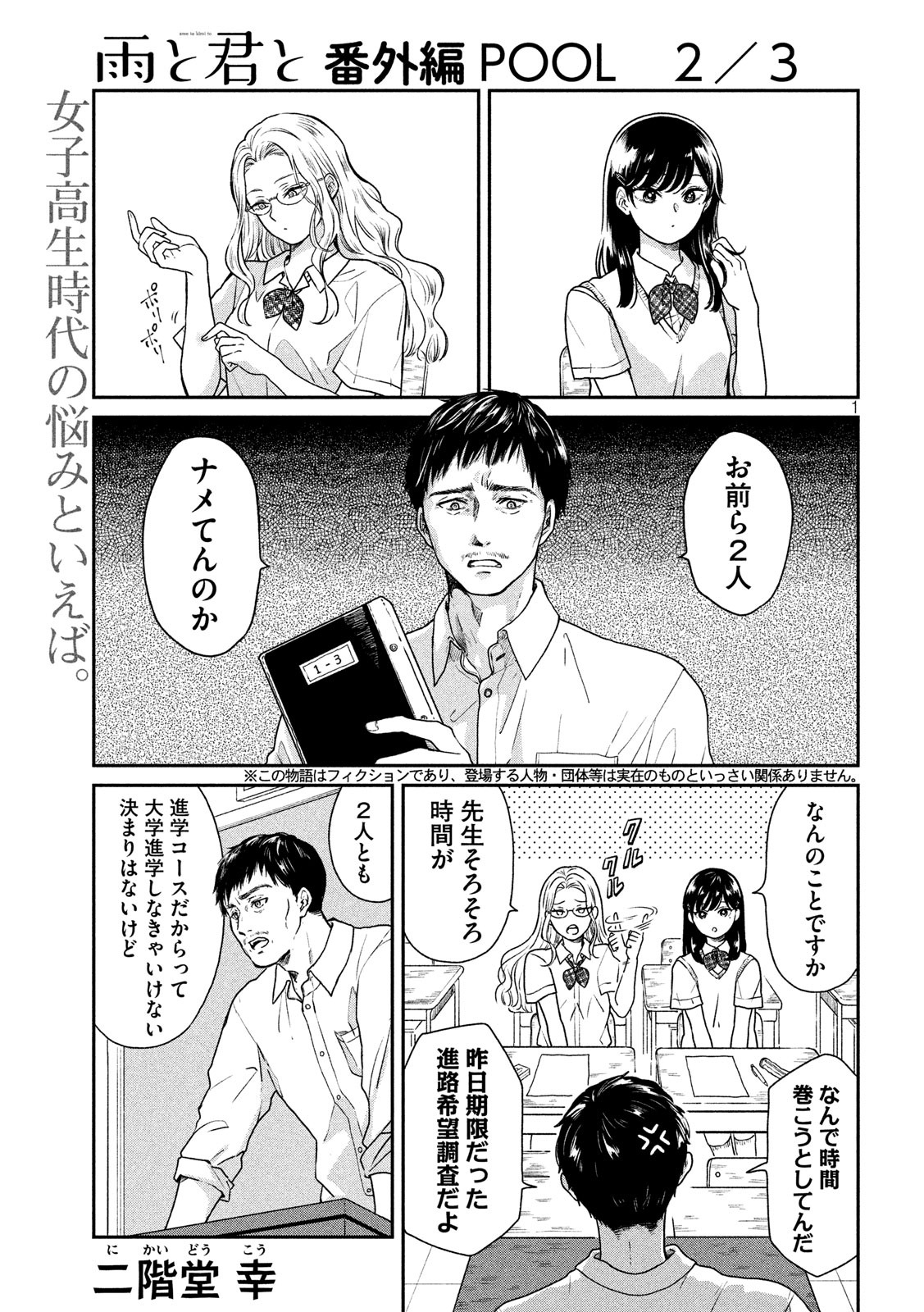 雨と君と 第23.6話 - Page 2