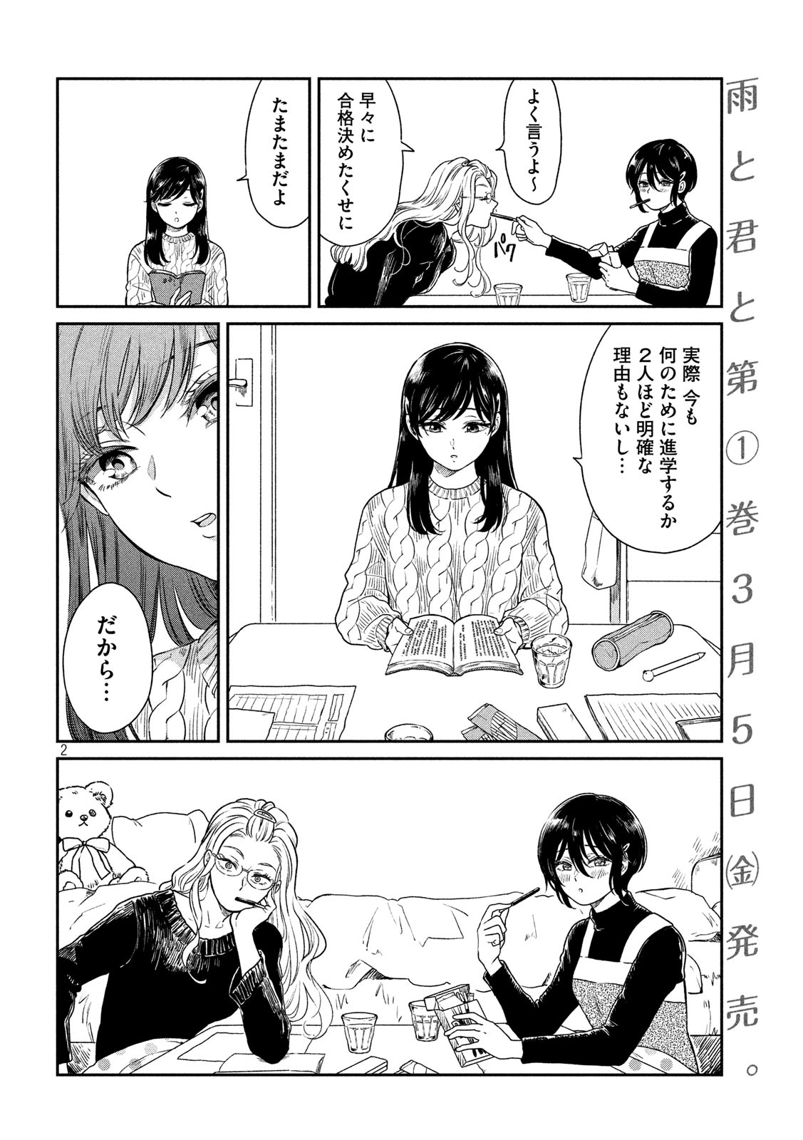 雨と君と 第23.7話 - Page 2