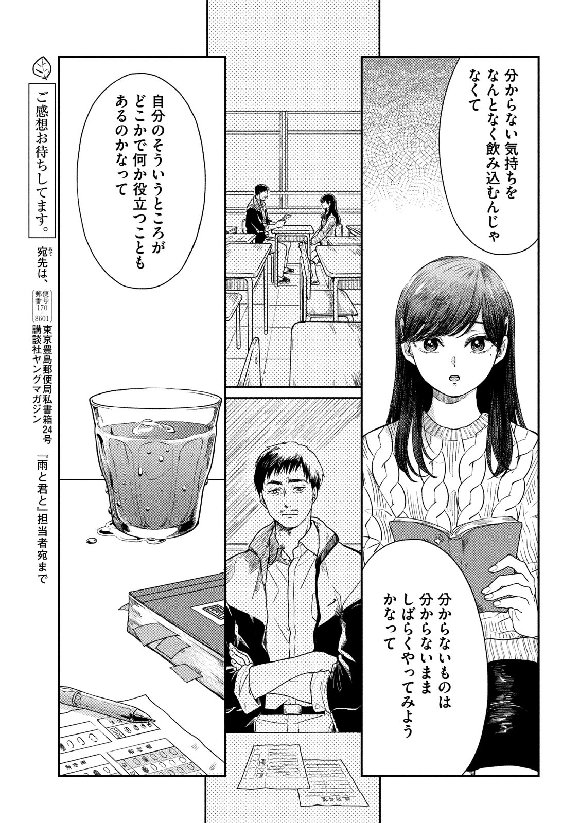 雨と君と 第23.7話 - Page 4