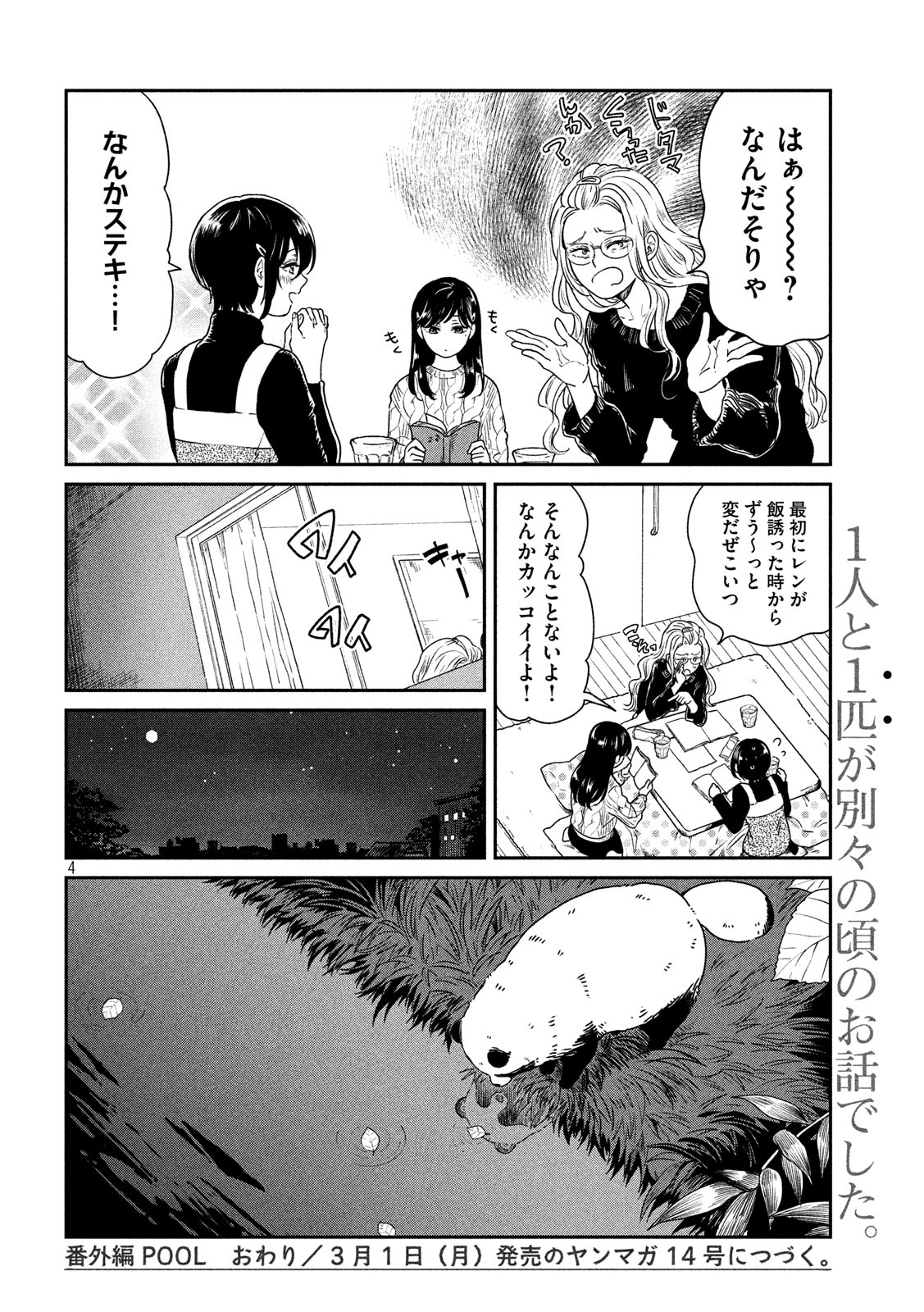 雨と君と 第23.7話 - Page 4