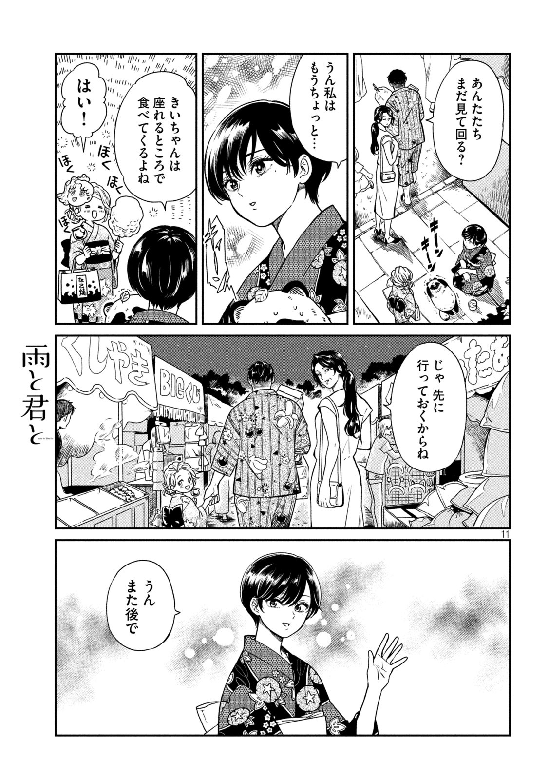 雨と君と 第23話 - Page 12