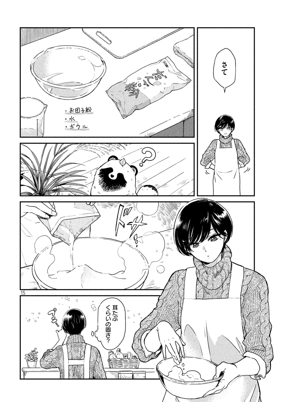 雨と君と 第24話 - Page 16