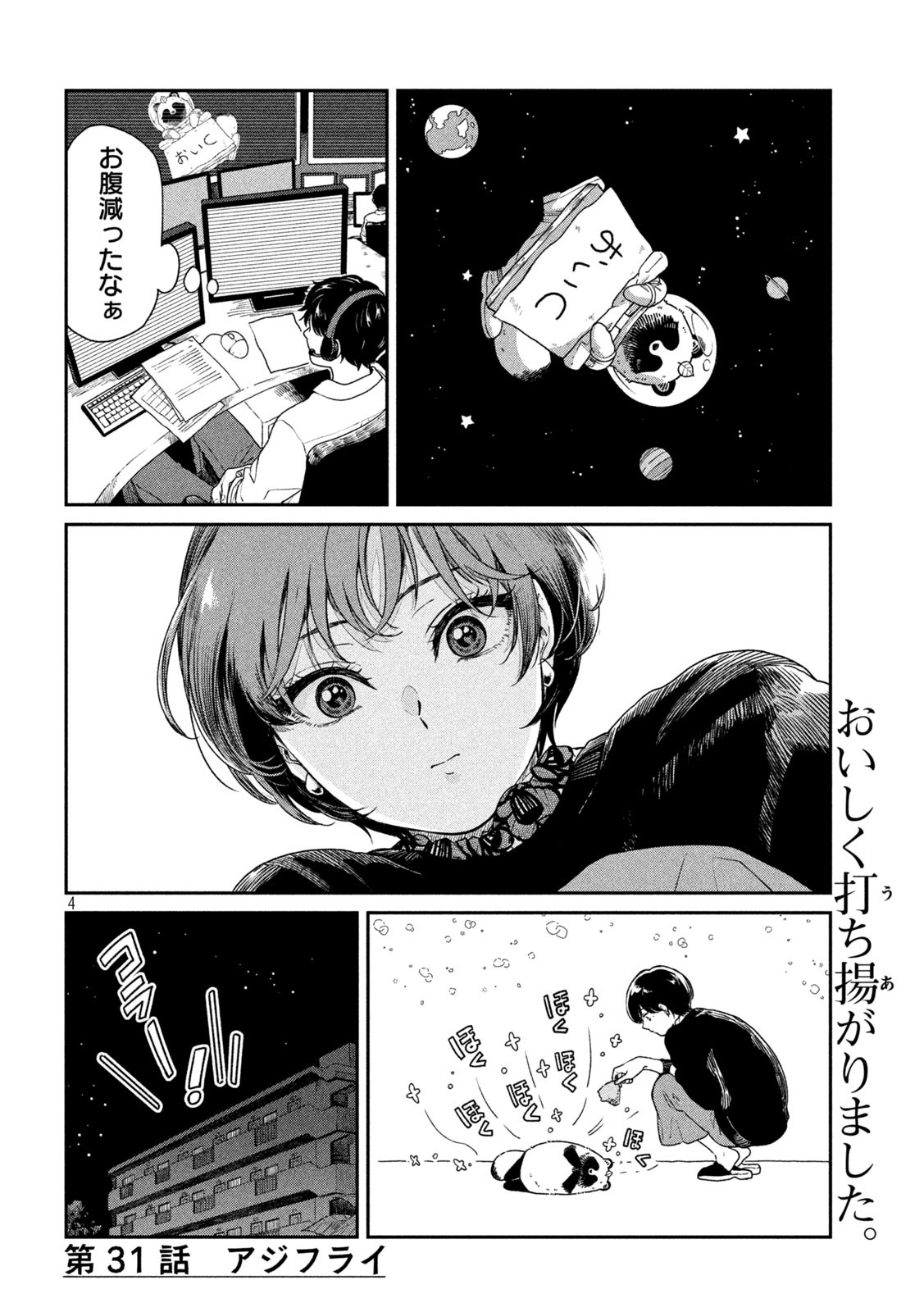 雨と君と 第31話 - Page 4