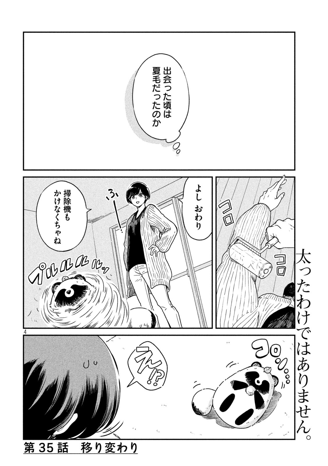 雨と君と 第35話 - Page 4