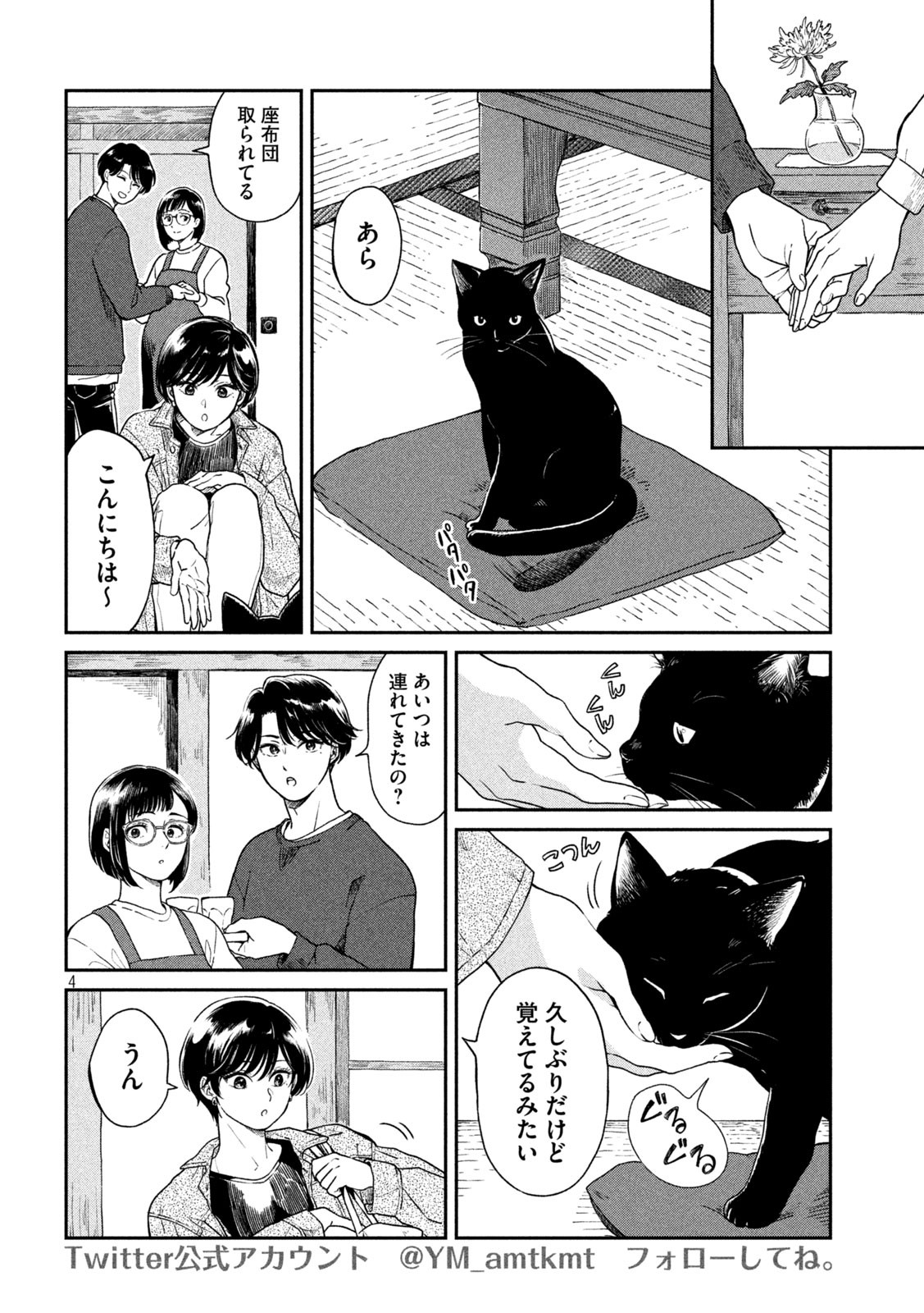 雨と君と 第39話 - Page 4