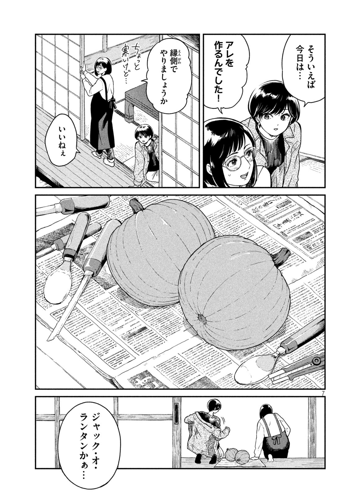 雨と君と 第39話 - Page 8