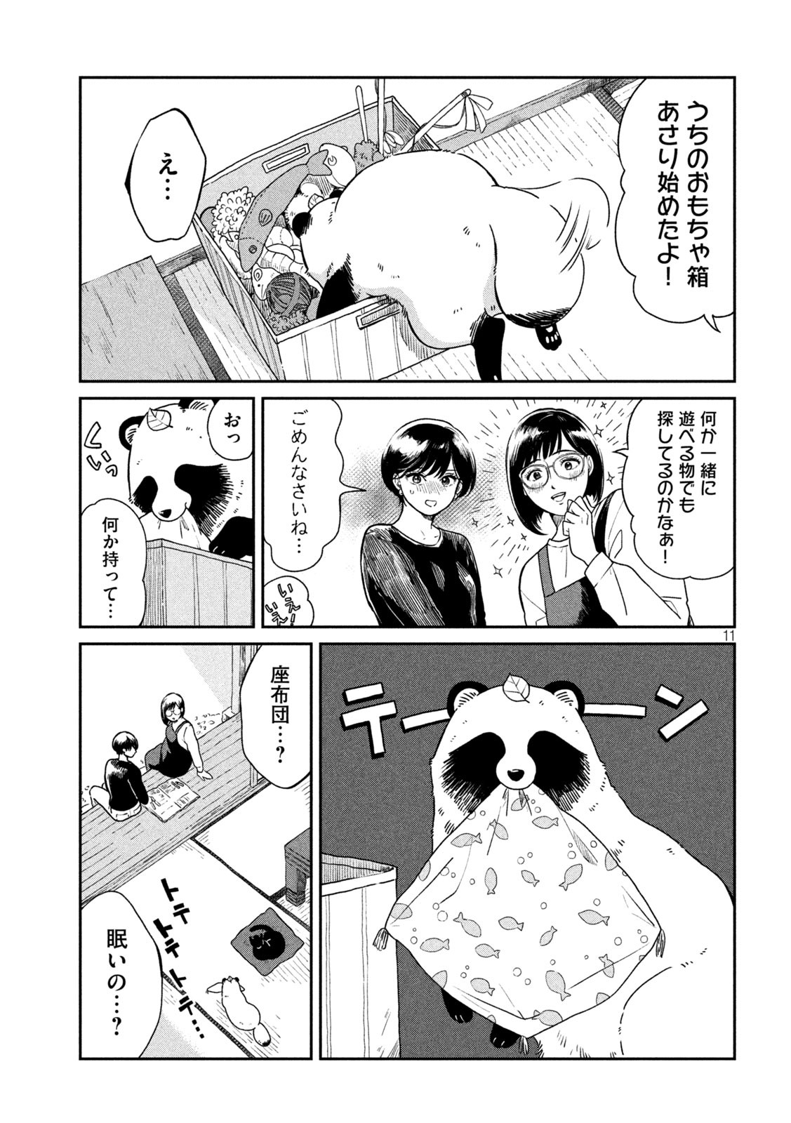 雨と君と 第39話 - Page 12