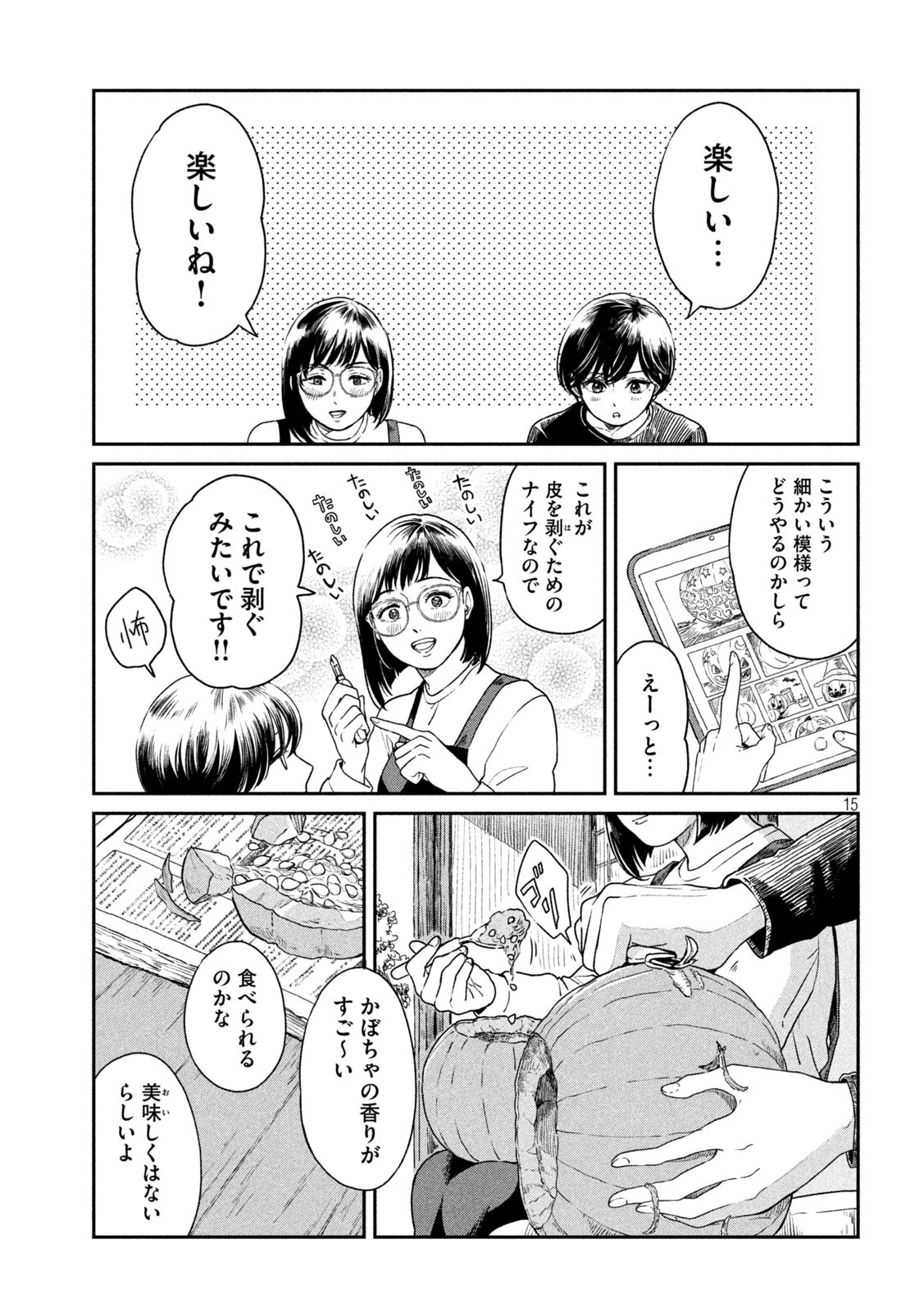 雨と君と 第39話 - Page 15