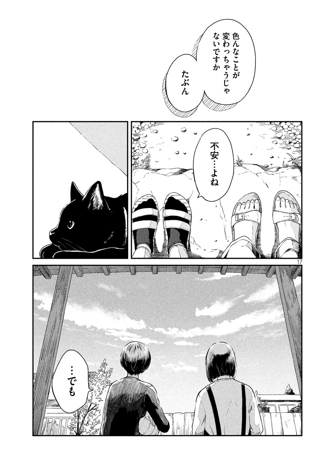 雨と君と 第39話 - Page 18