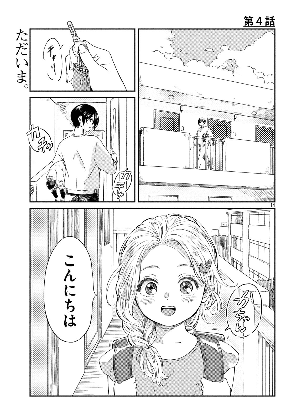 雨と君と 第4話 - Page 1