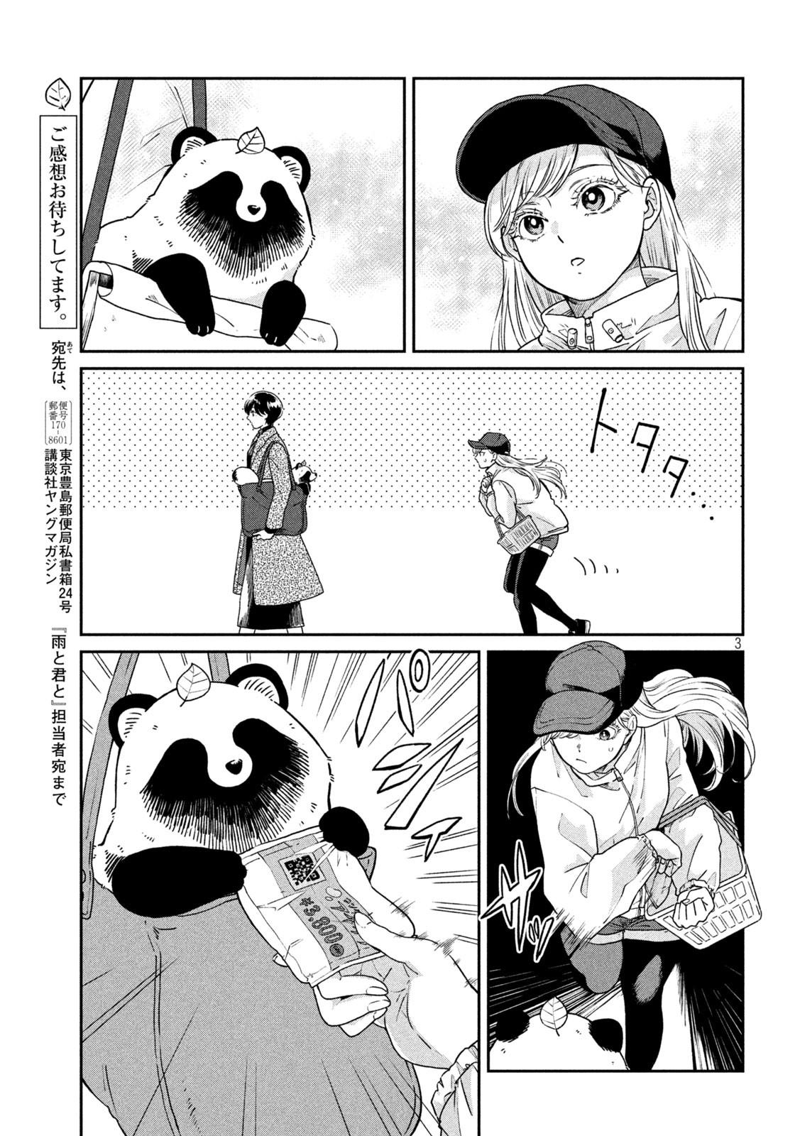 雨と君と 第41話 - Page 4