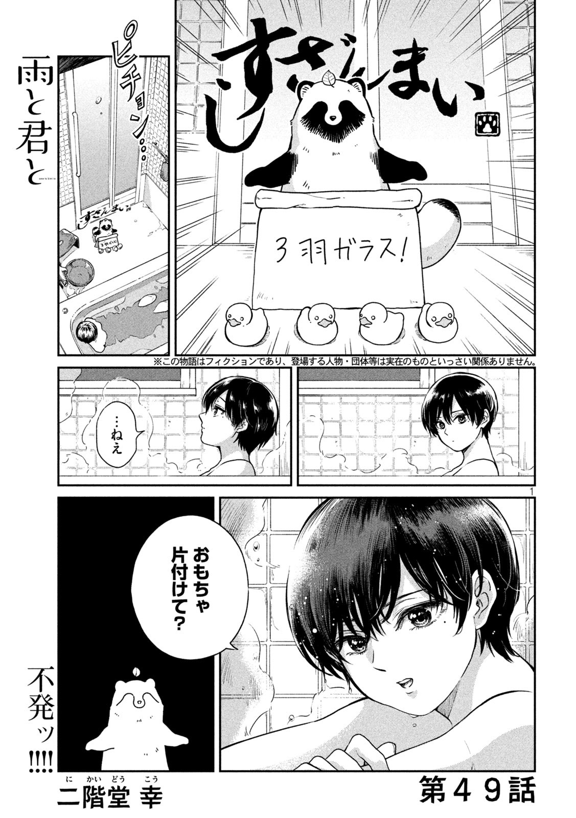 雨と君と 第49話 - Page 2