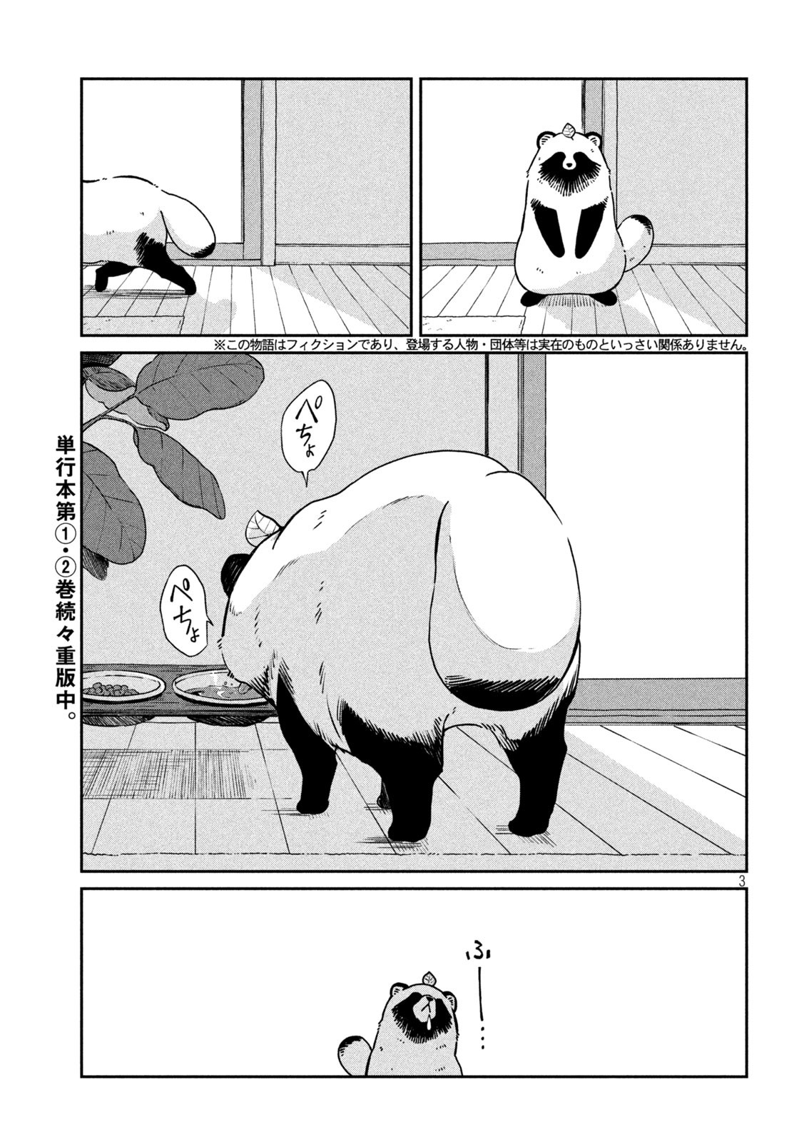 雨と君と 第50話 - Page 4