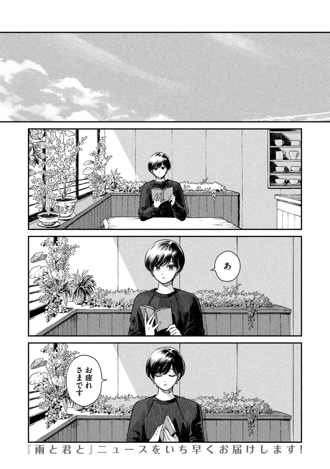 雨と君と 第50話 - Page 9