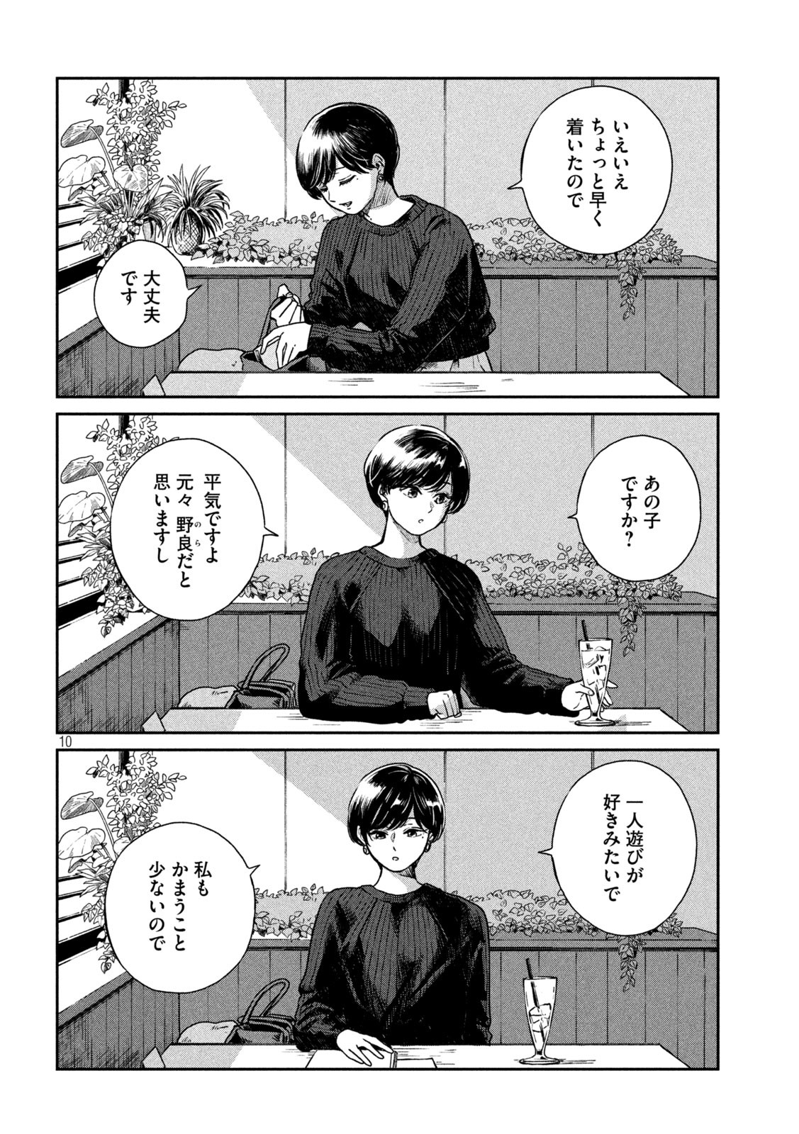 雨と君と 第50話 - Page 11