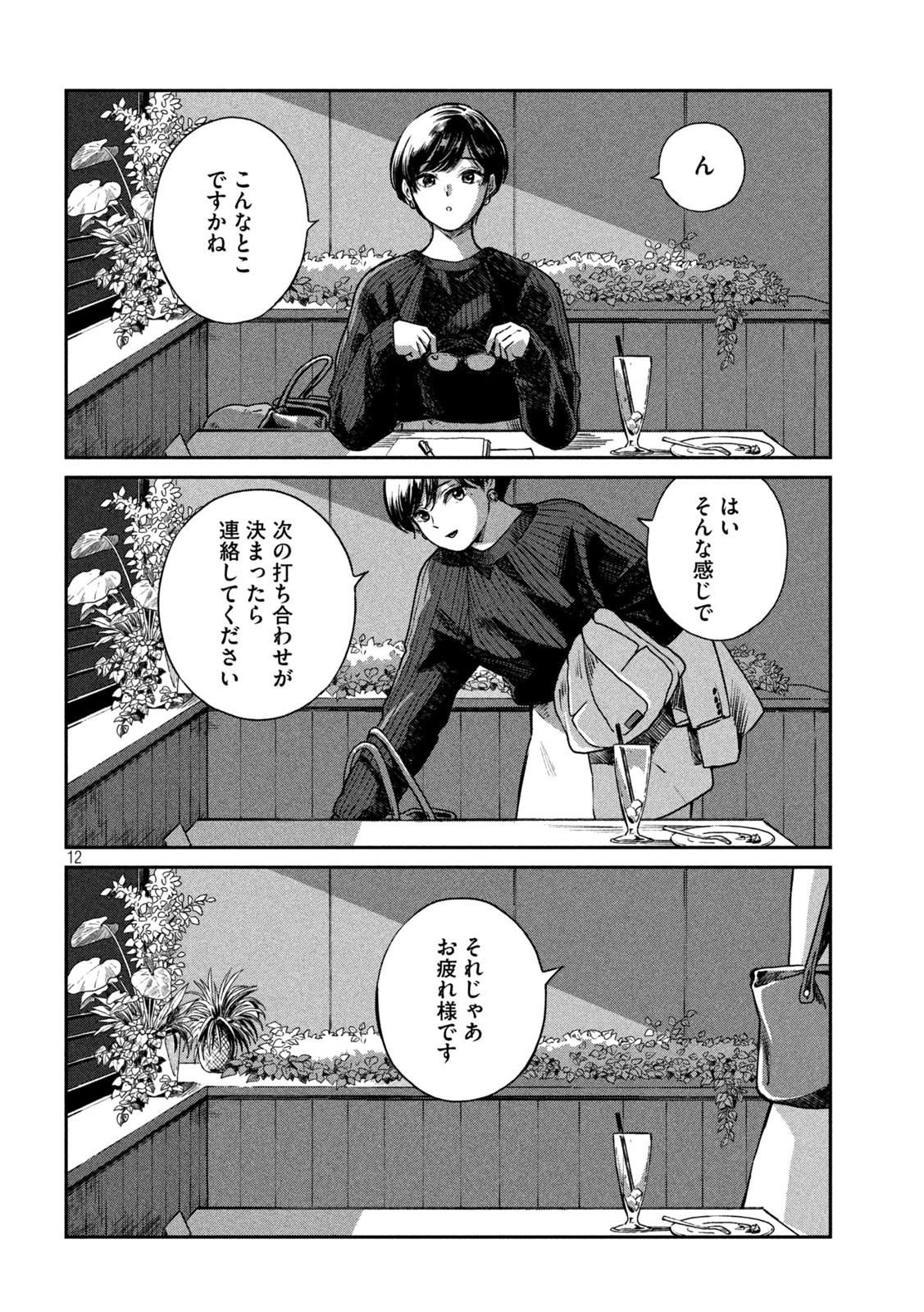 雨と君と 第50話 - Page 13