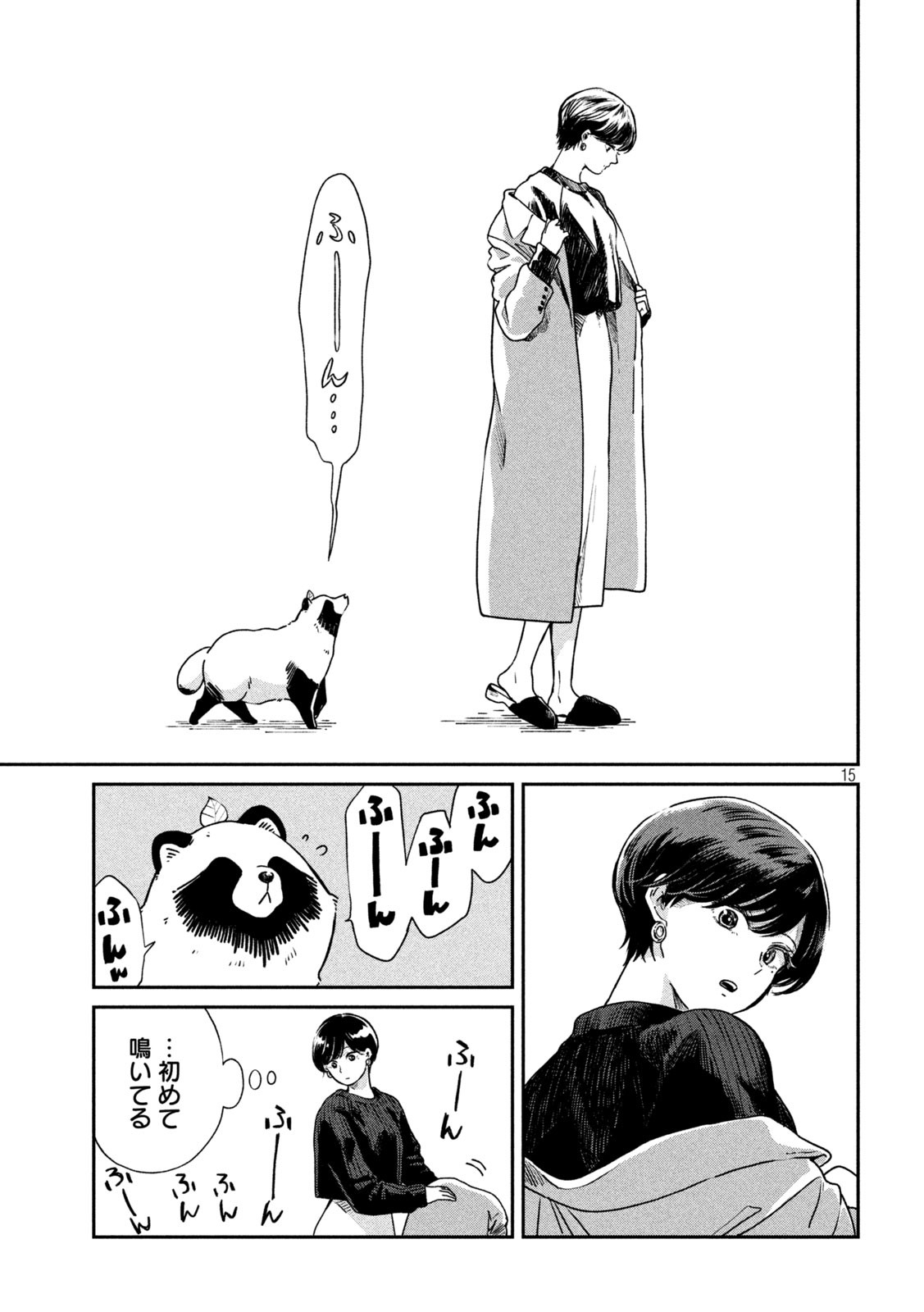 雨と君と 第50話 - Page 16