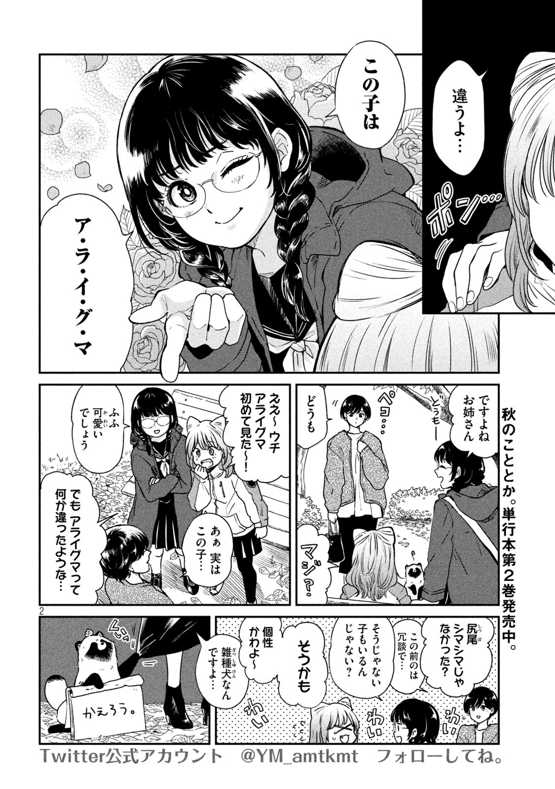 雨と君と 第51話 - Page 3