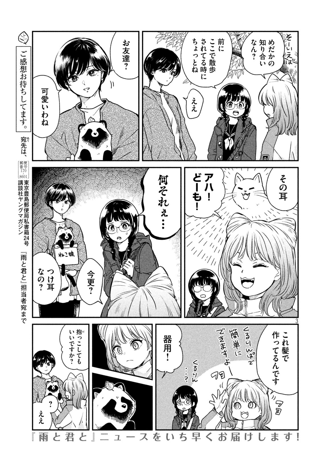 雨と君と 第51話 - Page 4