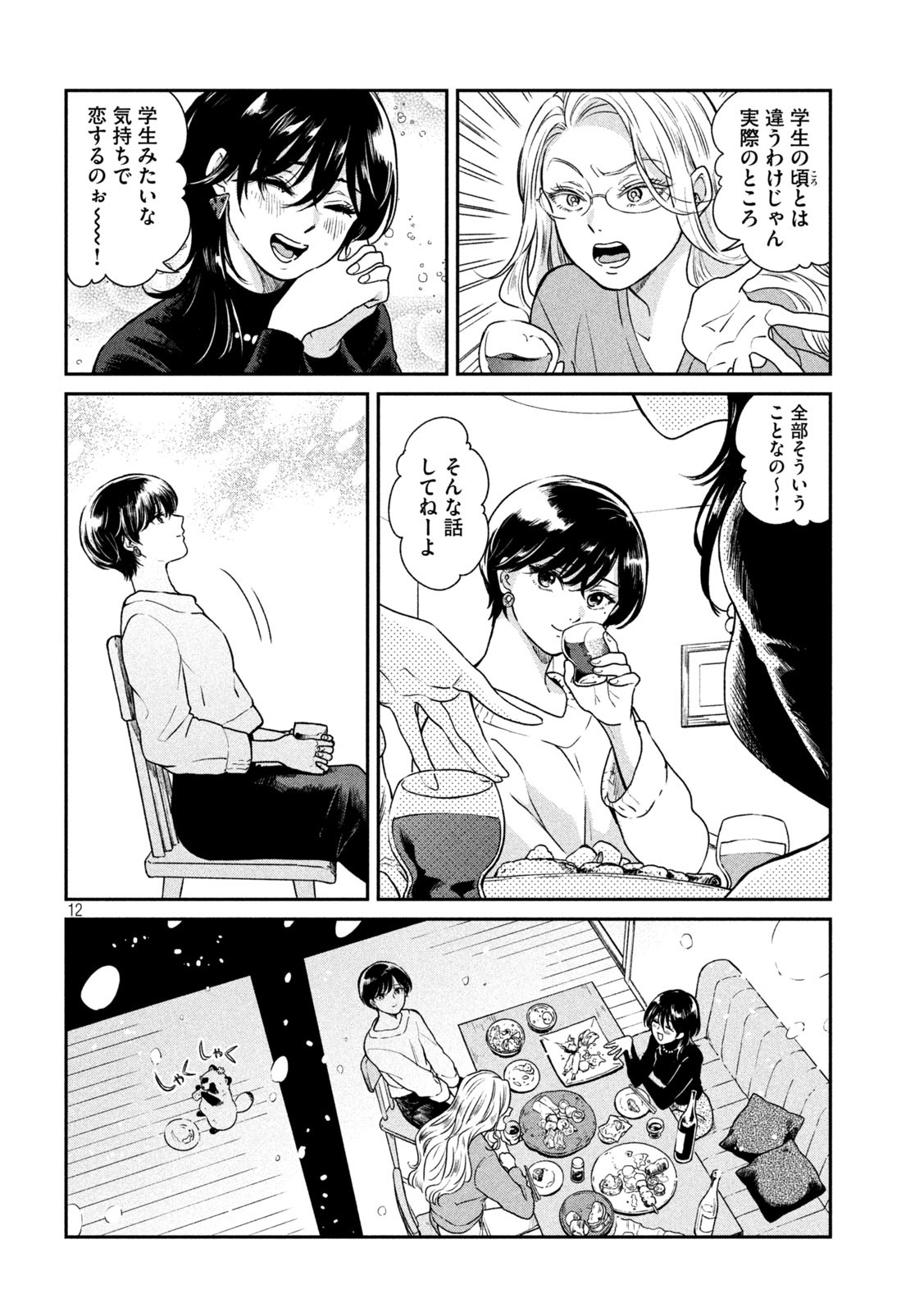 雨と君と 第53話 - Page 12