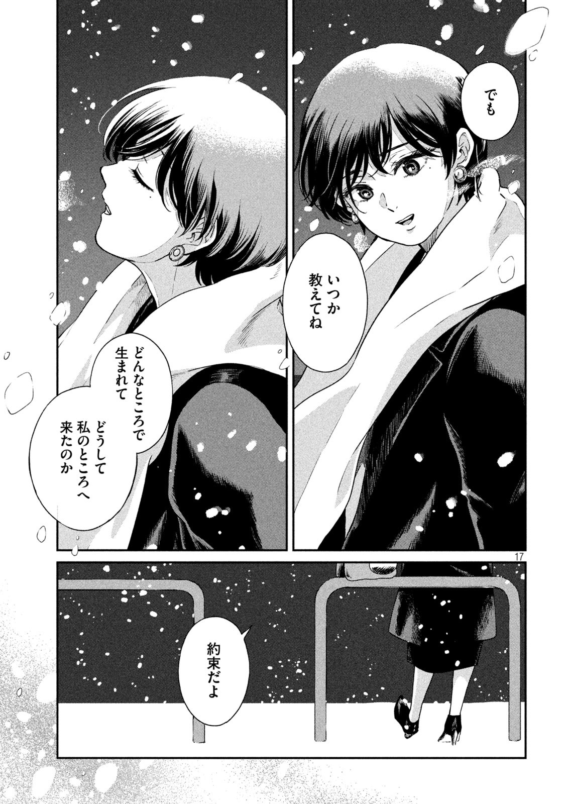 雨と君と 第53話 - Page 17